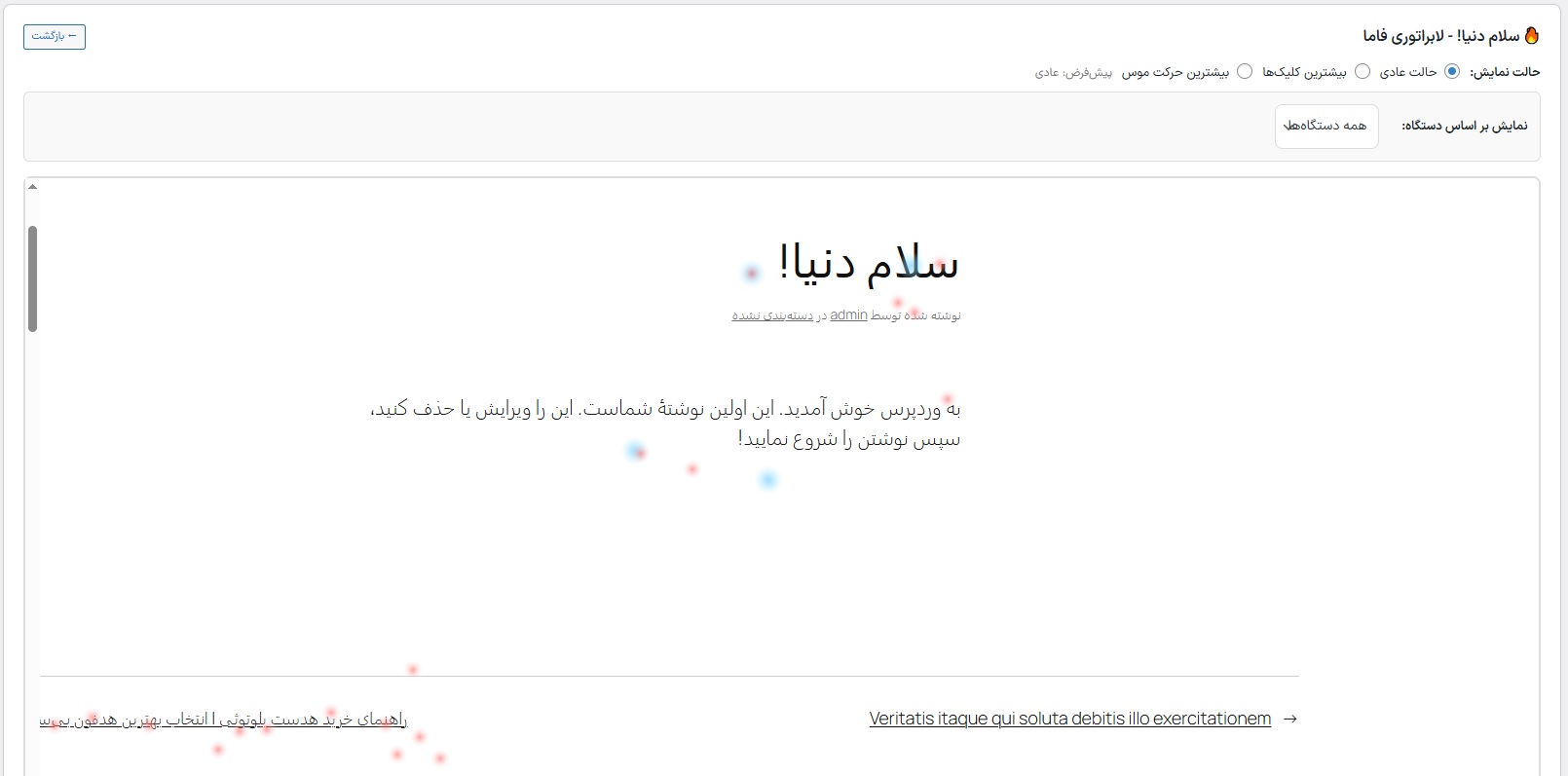نقشه حرارتی - نقاط کلیک و حرکت موس